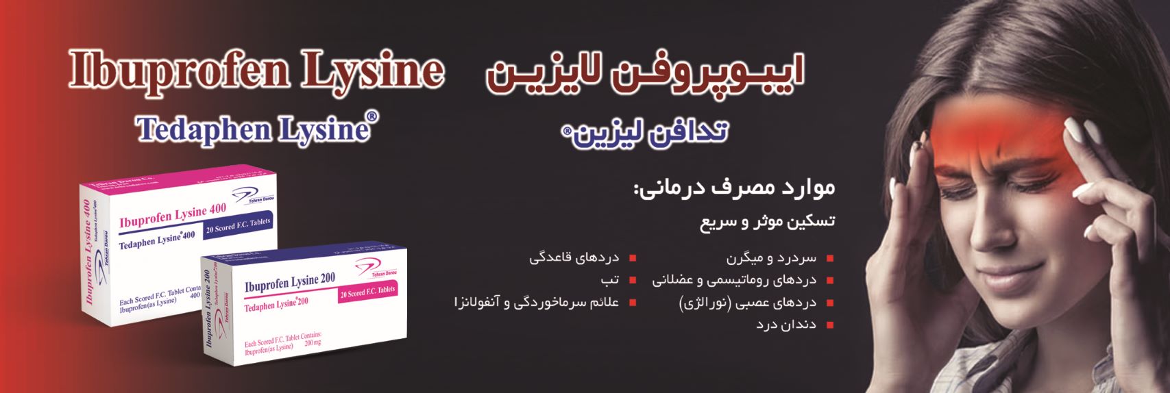 ایبوپروفن لایزین(Ibuprofen Lysine )